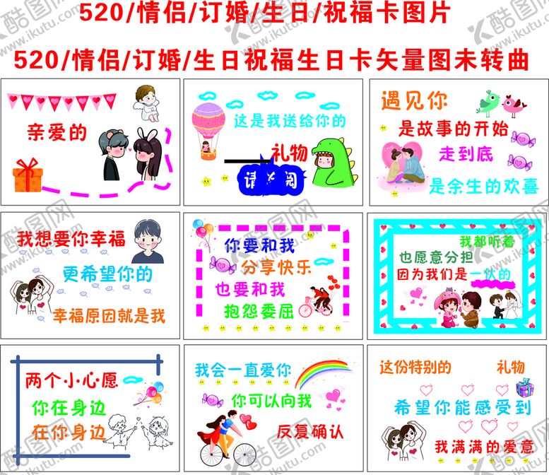 编号：92807109262156057632【酷图网】源文件下载-520/情人节祝福卡贺卡
