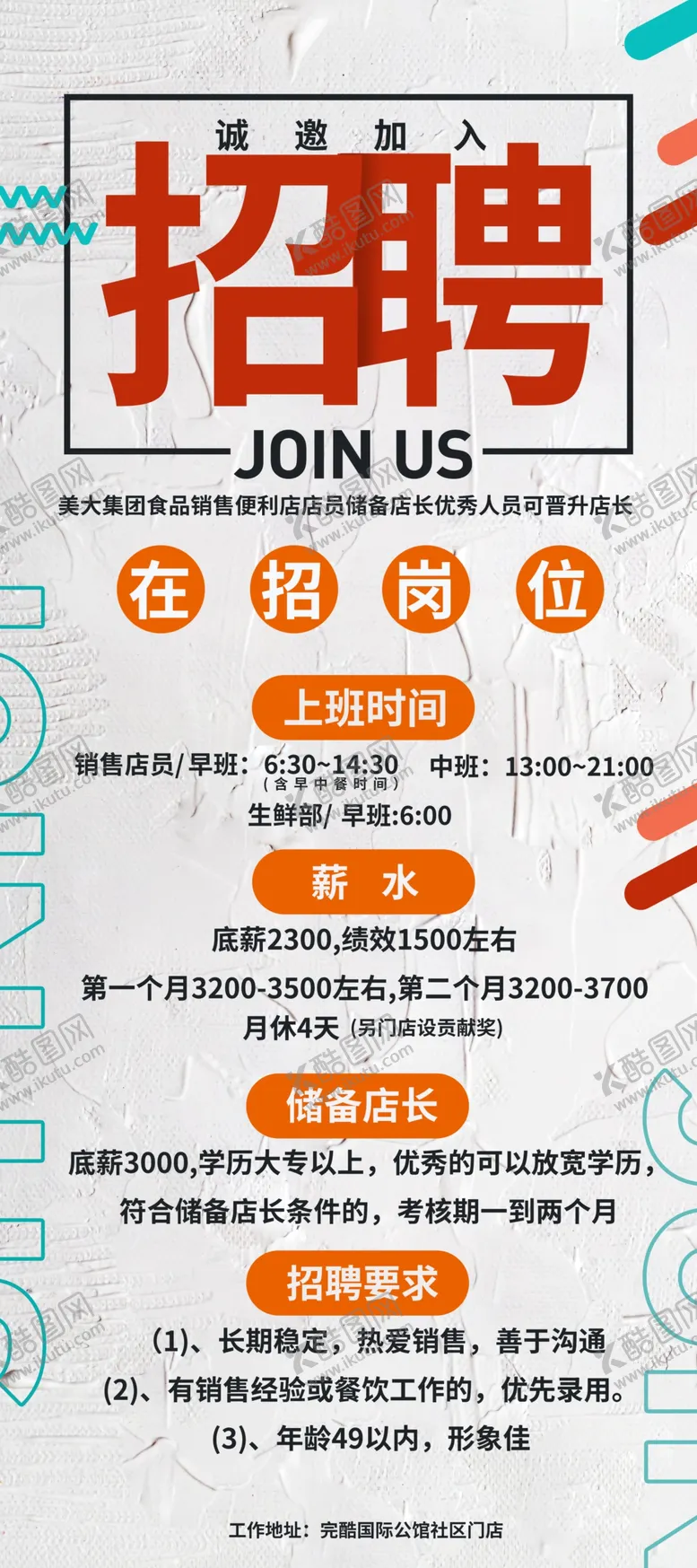 编号：40302909111320522116【酷图网】源文件下载-招聘易拉宝