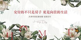 高端地产交付主画面