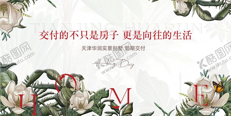 编号：51610410301841504398【酷图网】源文件下载-高端地产交付主画面