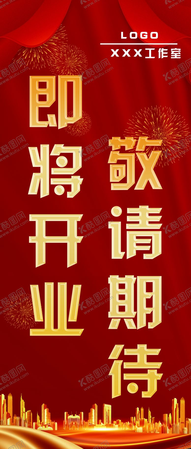 编号：49167309180947043045【酷图网】源文件下载-开业海报