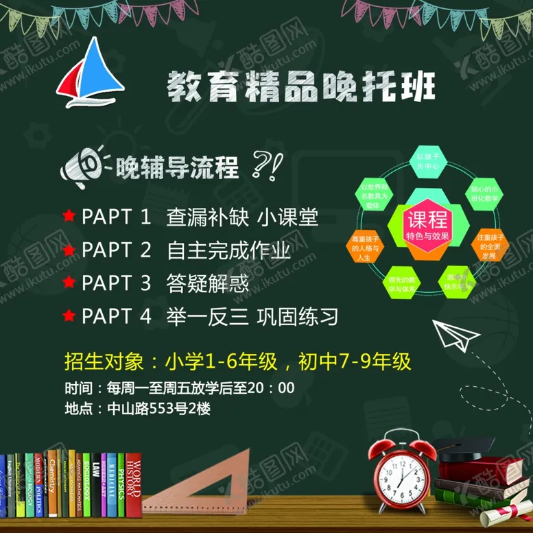 编号：74753212130142048468【酷图网】源文件下载-晚托班