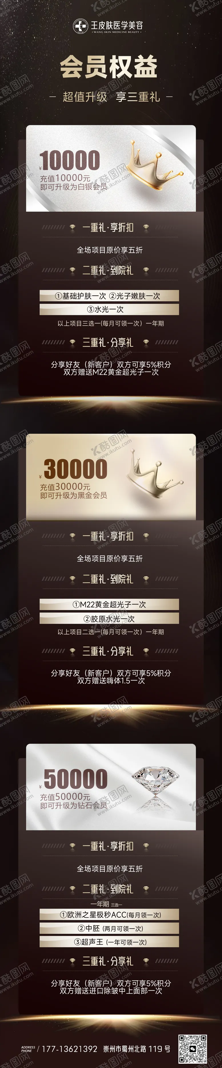 编号：64812602101659186389【酷图网】源文件下载-医美会员卡充值权益长图海报