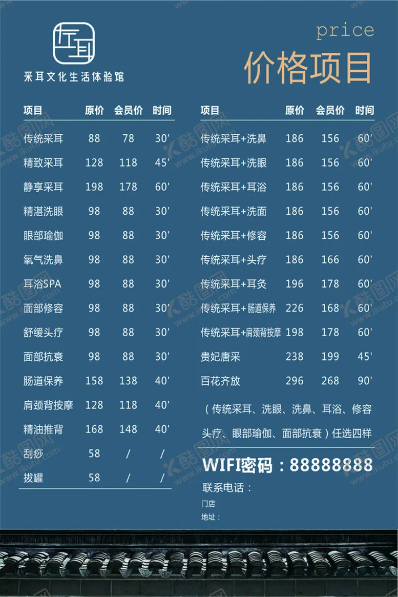 编号：62679512101245128989【酷图网】源文件下载-价目表