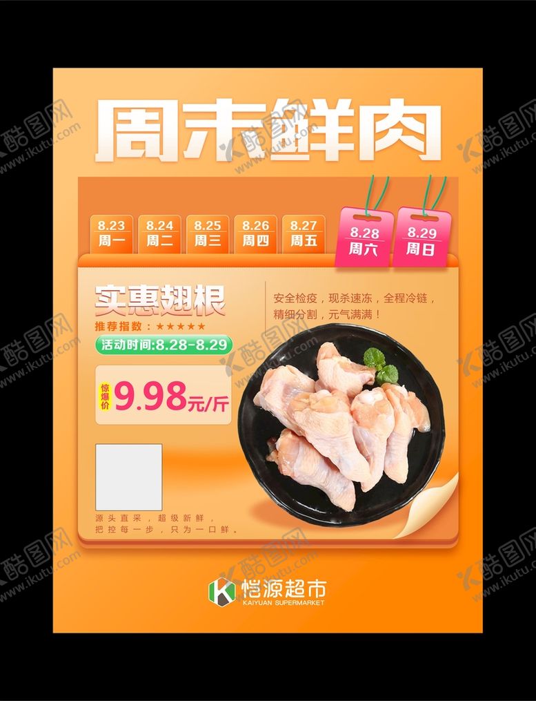 编号：97103810121330591264【酷图网】源文件下载-鸡翅根pop