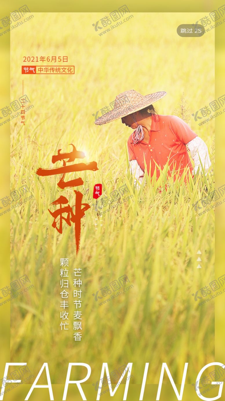 编号：26264712070348338326【酷图网】源文件下载-芒种