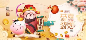 恭喜发财新年快乐海报