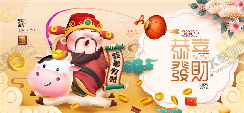 编号：72384407092004434404【酷图网】源文件下载-恭喜发财新年快乐