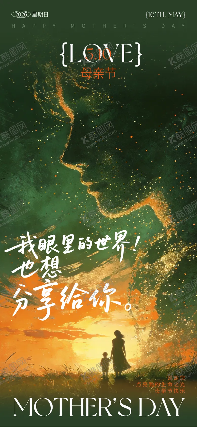 编号：79058705222100593159【酷图网】源文件下载-母亲节海报
