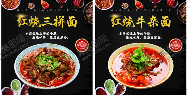 编号：36193506291820198809【酷图网】源文件下载-牛杂面
