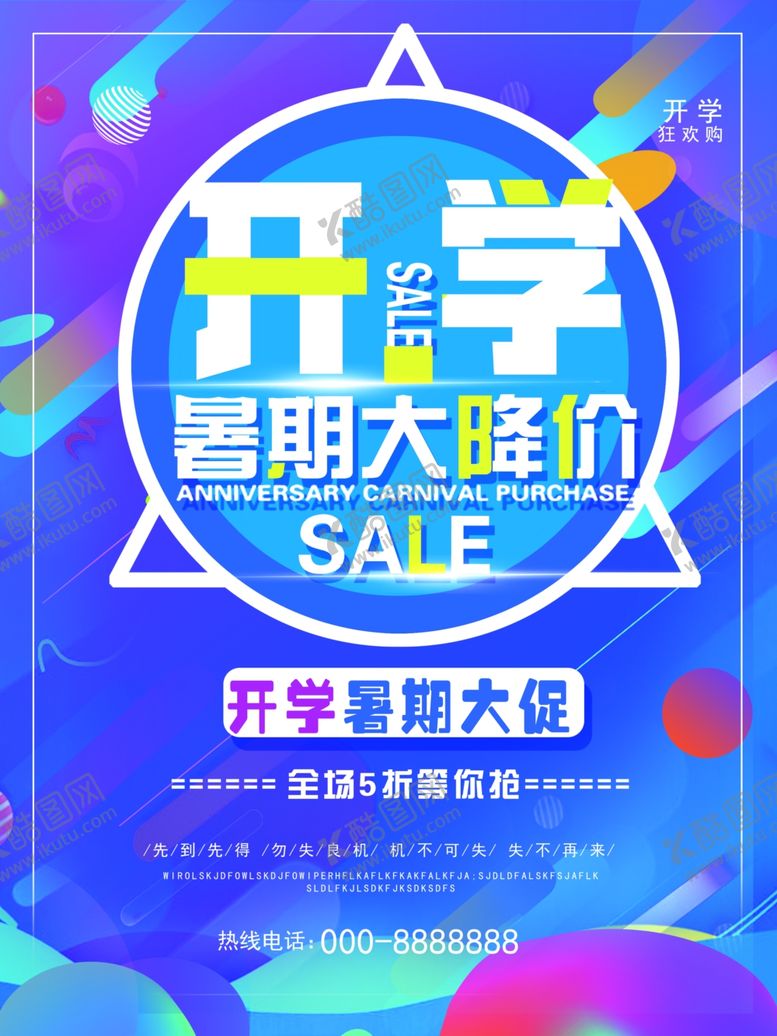 编号：40996609242220062390【酷图网】源文件下载-开学促销