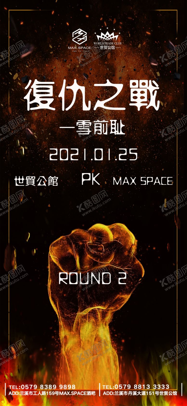 编号：19458304220645388155【酷图网】源文件下载-PK活动荣誉之战