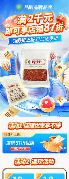 夏日狂暑季零食保健品大促页面