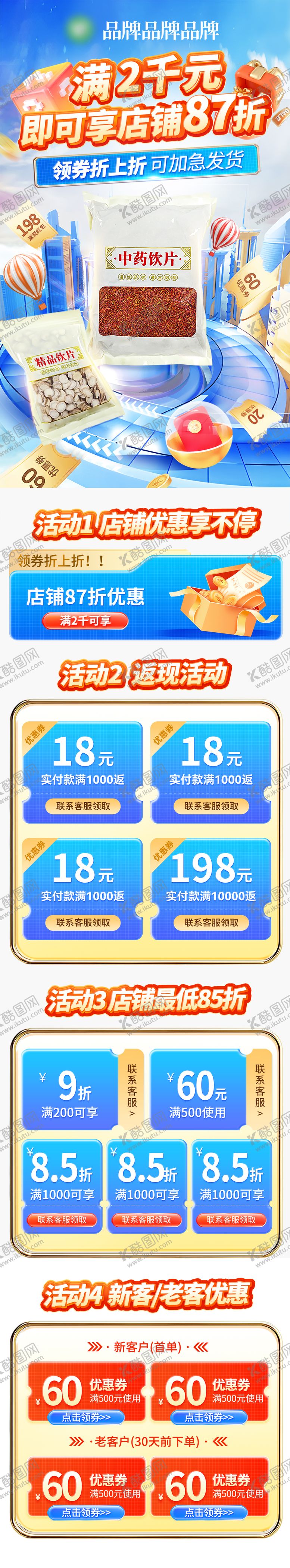 编号：99803301291629221004【酷图网】源文件下载-夏日狂暑季零食保健品大促页面