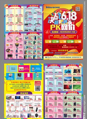 6.18PK网价