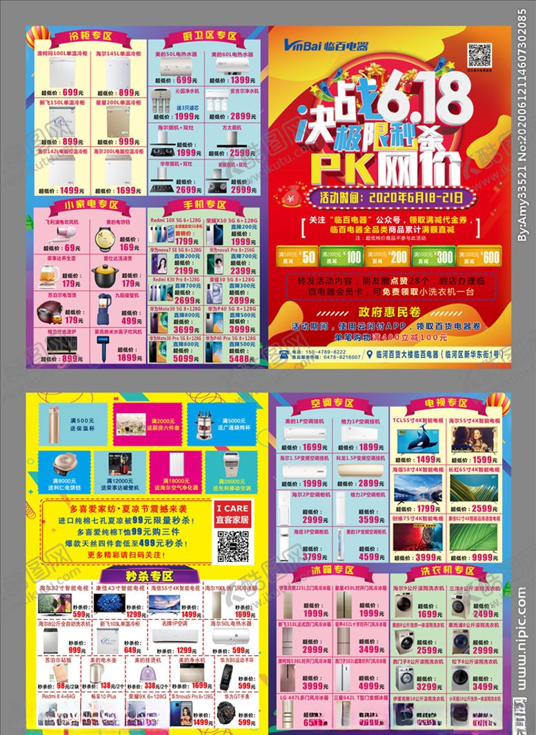 编号：54283007060111599736【酷图网】源文件下载-6.18PK网价