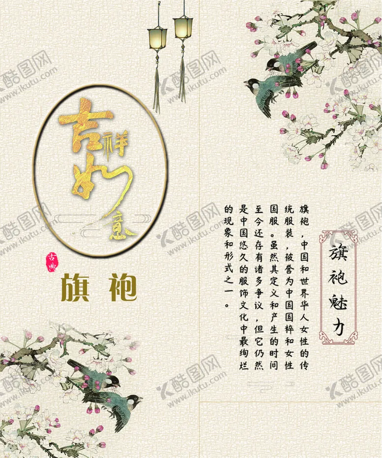 编号：20461709181134257864【酷图网】源文件下载-旗袍吊牌