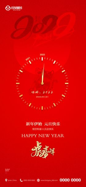 简约中国风2022虎年元旦新年