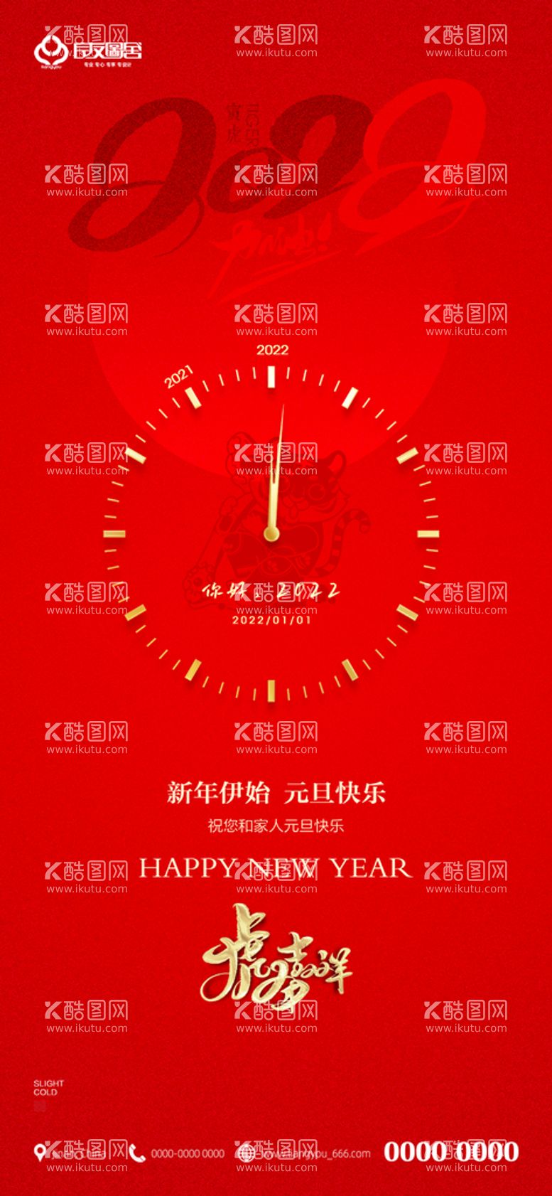 编号：21739409261215009374【酷图网】源文件下载-新年  虎年  元旦