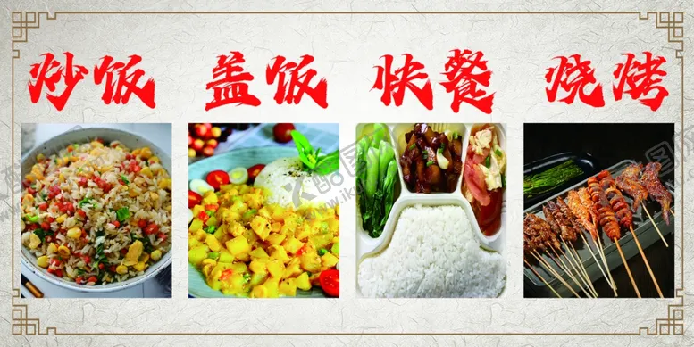 编号：11992312110407436728【酷图网】源文件下载-炒饭盖饭
