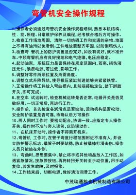 弯管机安全操作规程