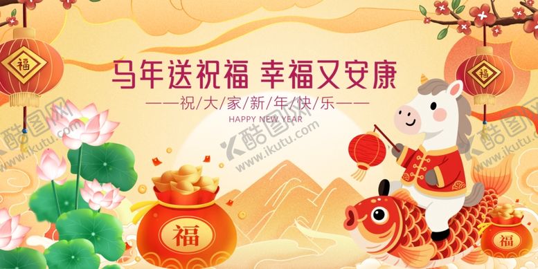 编号：19299001042254447836【酷图网】源文件下载-马年元旦春节喜庆画面