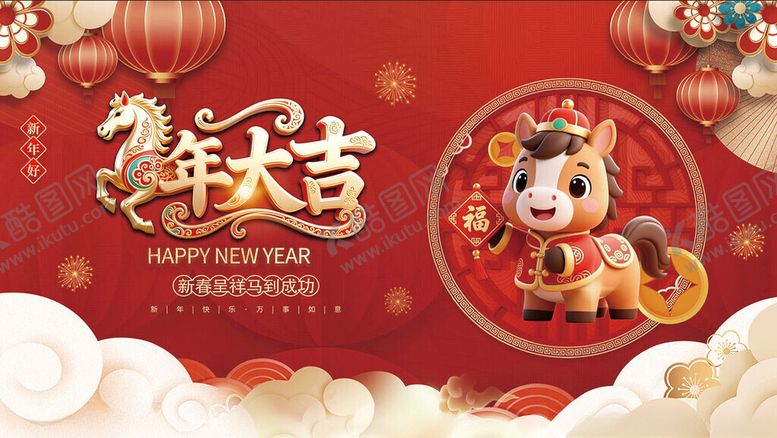 编号：76945511172106026606【酷图网】源文件下载-马年大吉新春呈祥海报素材