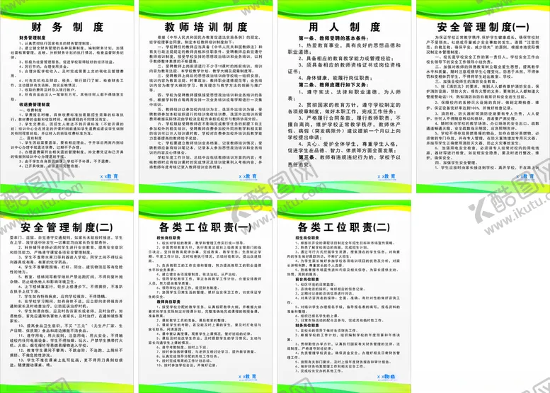 编号：99204802211936315927【酷图网】源文件下载-教育机构制度