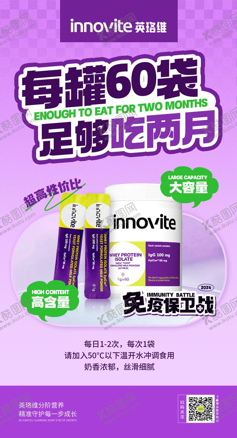 编号：29055310081925214667【酷图网】源文件下载-营养品产品开学季产品科普海报