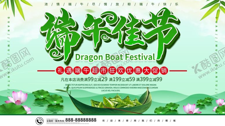 编号：49396106252233216039【酷图网】源文件下载-端午节