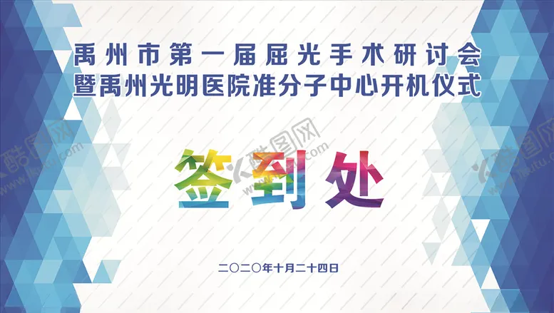 编号：79006704290119229350【酷图网】源文件下载-蓝色广告素材背景签到处