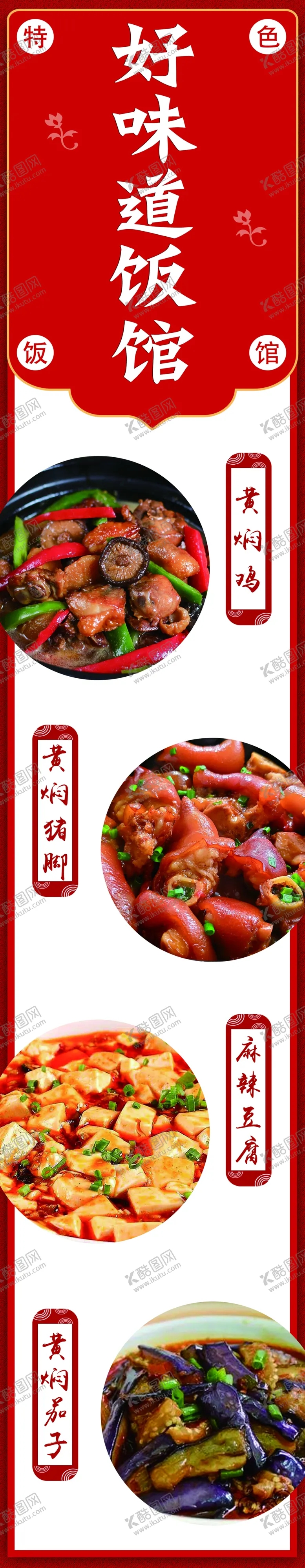 编号：74809502200758199613【酷图网】源文件下载-饭馆菜单