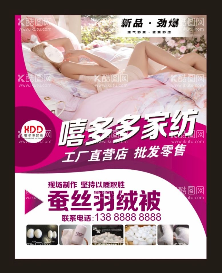 编号：93875211292143143525【酷图网】源文件下载-床上用品家私家纺