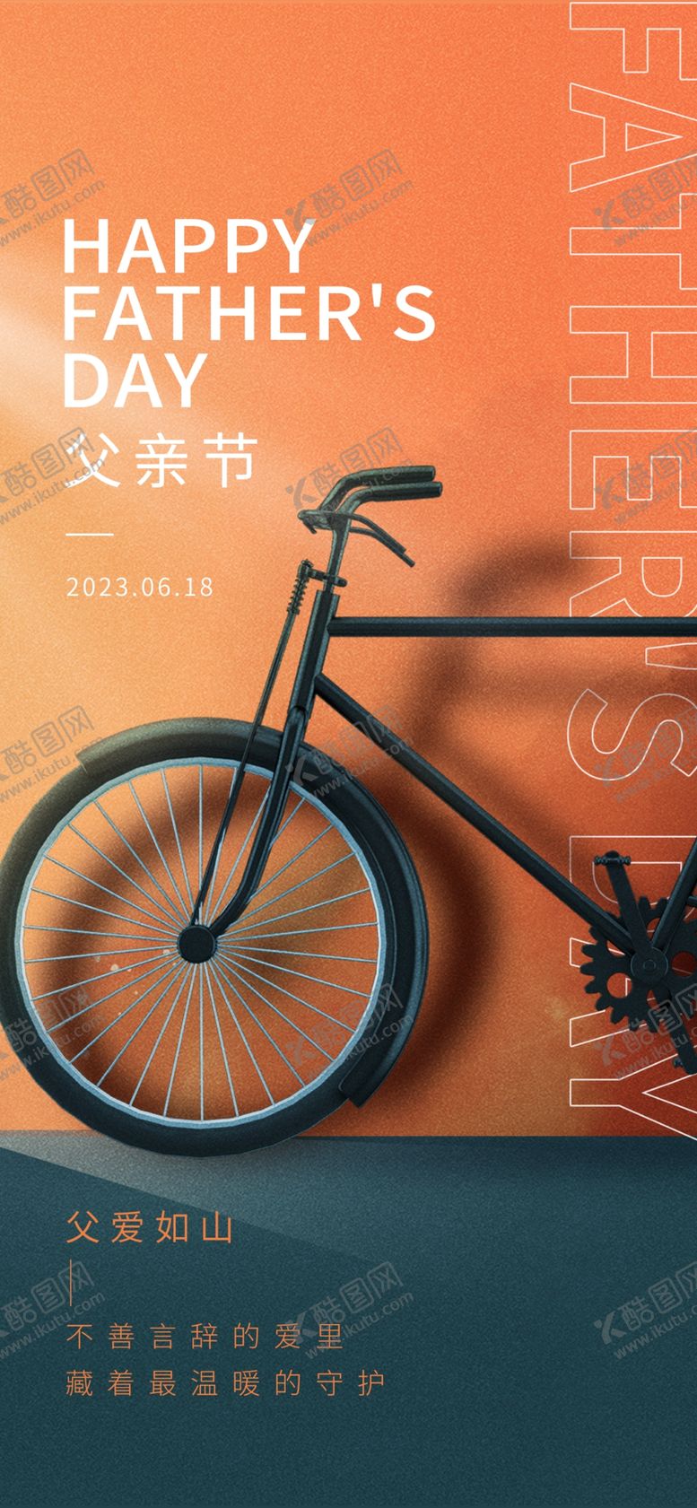 编号：10849309271803538059【酷图网】源文件下载-父亲节