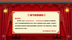 放假通知