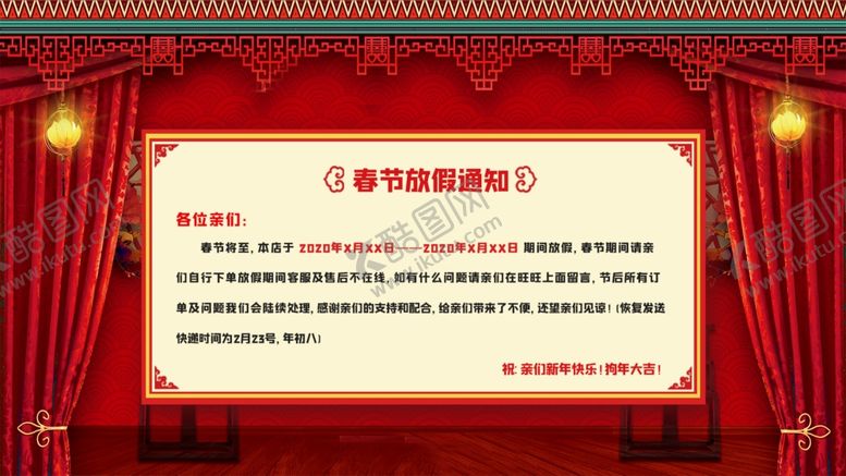 编号：29880707121937443728【酷图网】源文件下载-放假通知