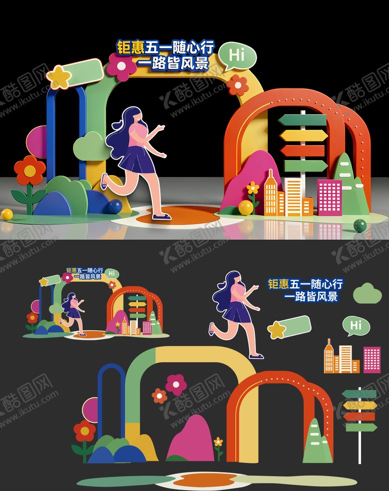 编号：34756704260103305467【酷图网】源文件下载-五一购物美陈