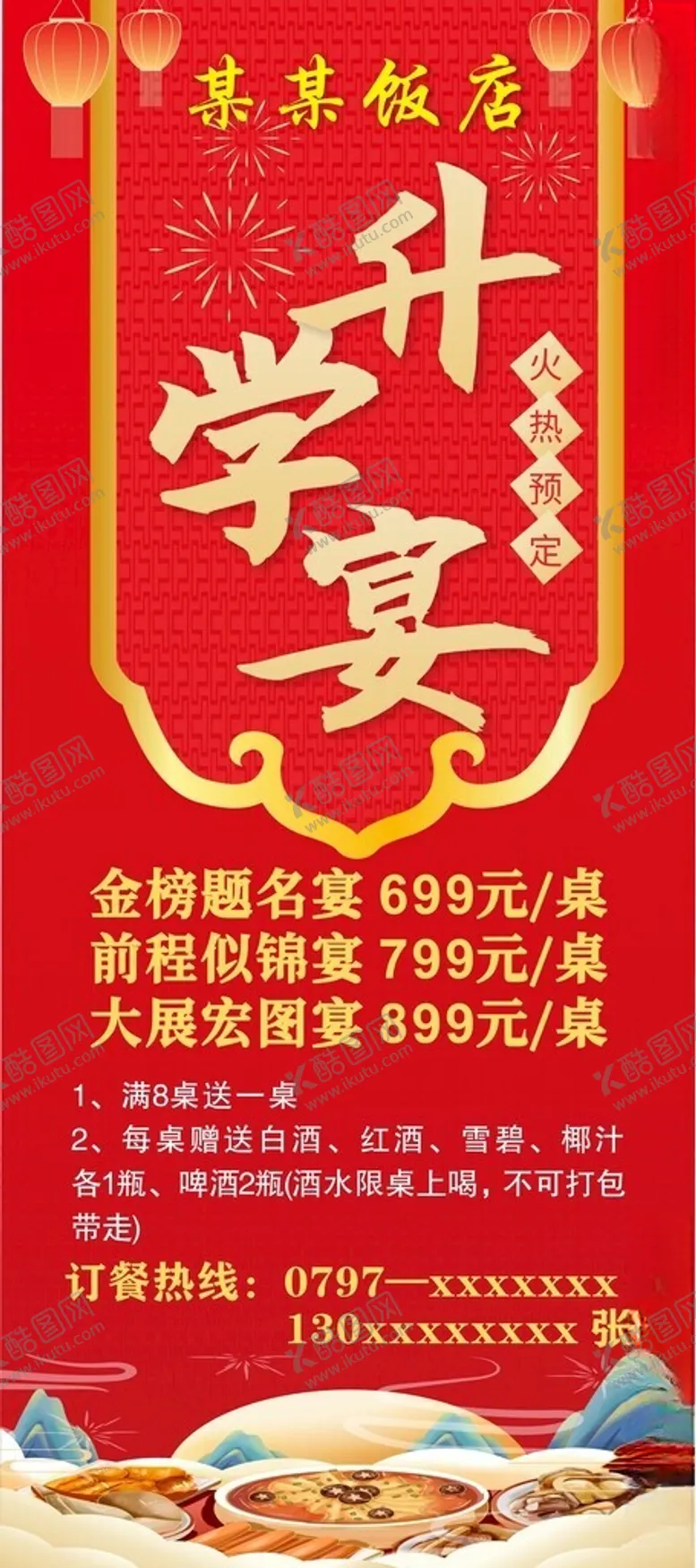 编号：90579401181436592581【酷图网】源文件下载-升学宴