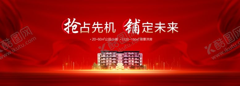编号：50964810250708446178【酷图网】源文件下载-地产开盘