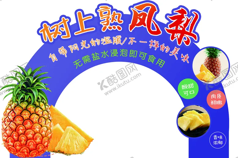 编号：47031809232141460193【酷图网】源文件下载-凤梨促销牌