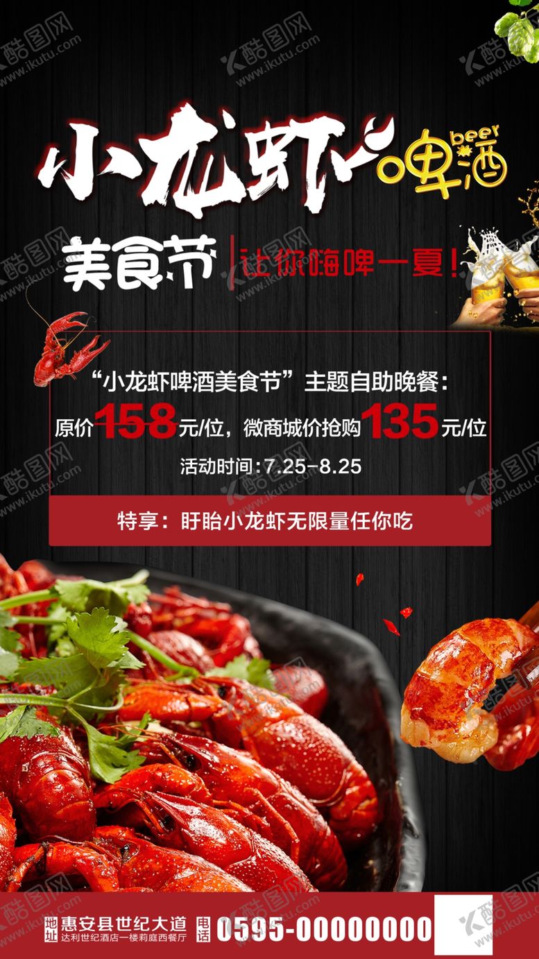 编号：36458309130616537792【酷图网】源文件下载-小龙虾