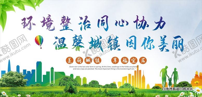 编号：29416702091945132151【酷图网】源文件下载-美丽城镇  幸福宜居