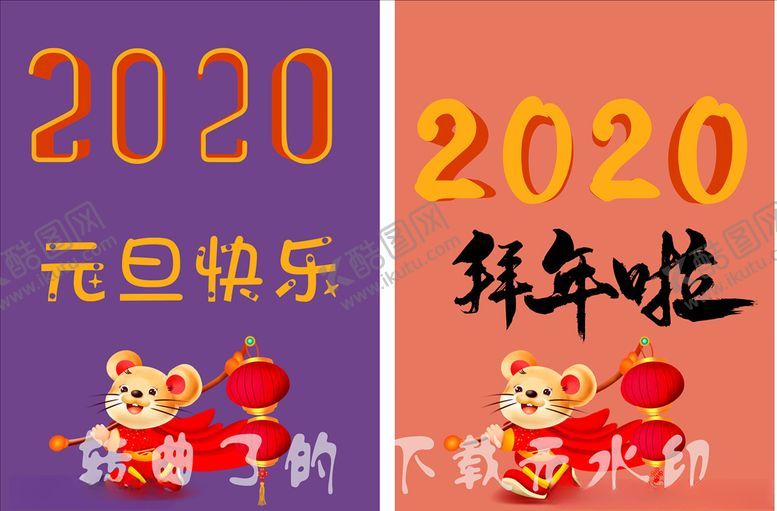 编号：36138609200102273066【酷图网】源文件下载-2020拜年了