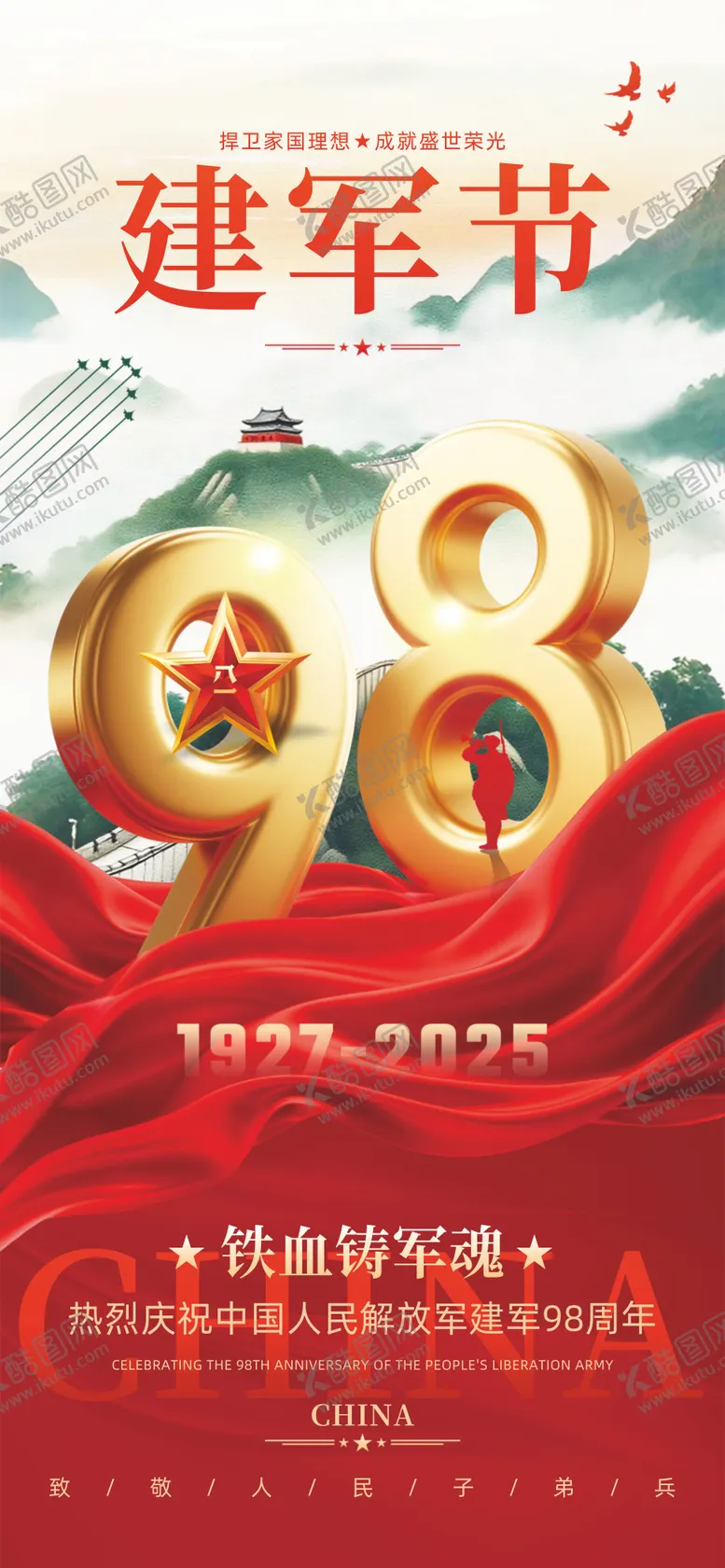 编号：58377507071100457906【酷图网】源文件下载-81建军节海报