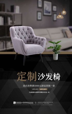 家居海报