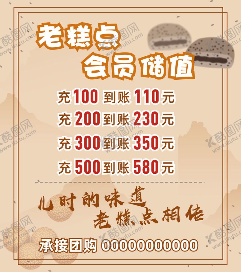 编号：89621010030441558537【酷图网】源文件下载-传统糕点海报