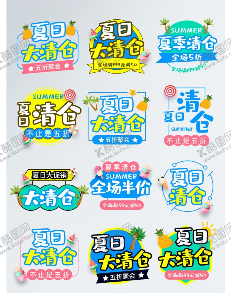 编号：18655710141445113527【酷图网】源文件下载-夏日促销