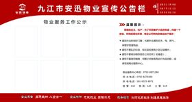 物业公告栏