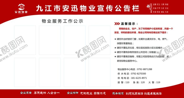 编号：81842307050616223904【酷图网】源文件下载-物业公告栏