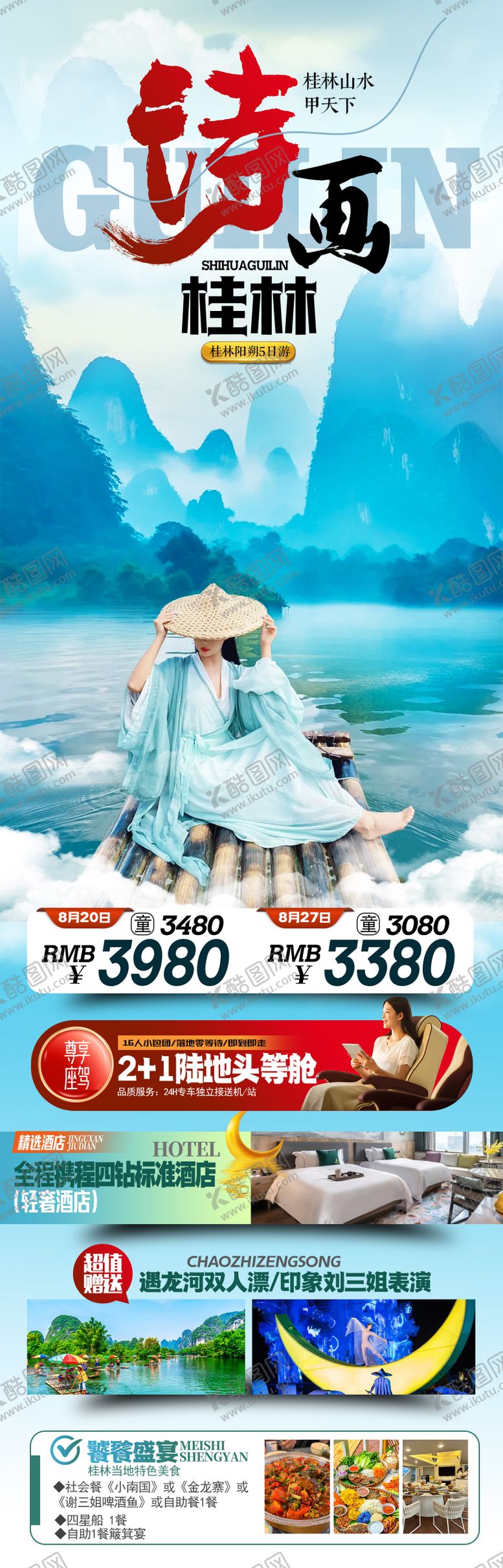 编号：49114203182252515603【酷图网】源文件下载-诗画桂林旅游海报设计